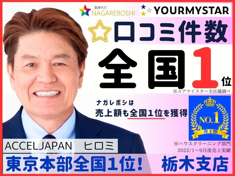 栃木支店